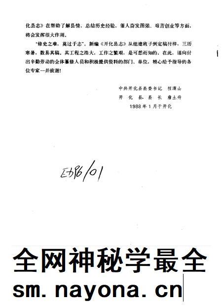 1988-开化县志.pdf电子版_浙江省志插图4 1988-开化县志.pdf电子版_浙江省志插图4