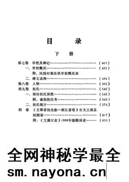 1992-兰溪编志补遗  （下册）.pdf电子版_浙江省志插图1
