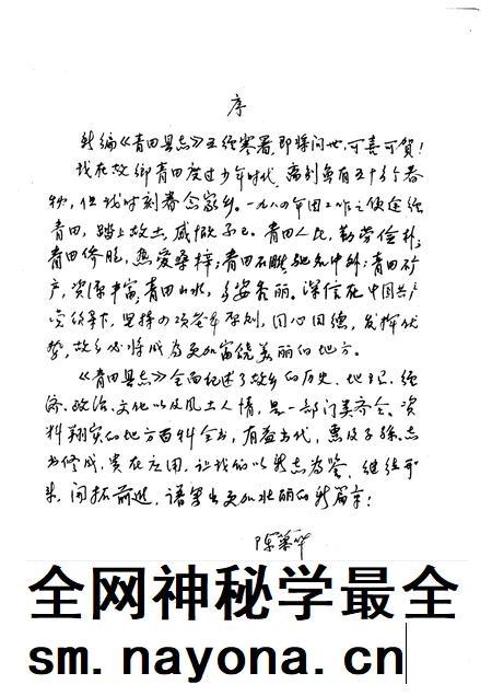 1990-青田县志.pdf电子版_浙江省志插图3