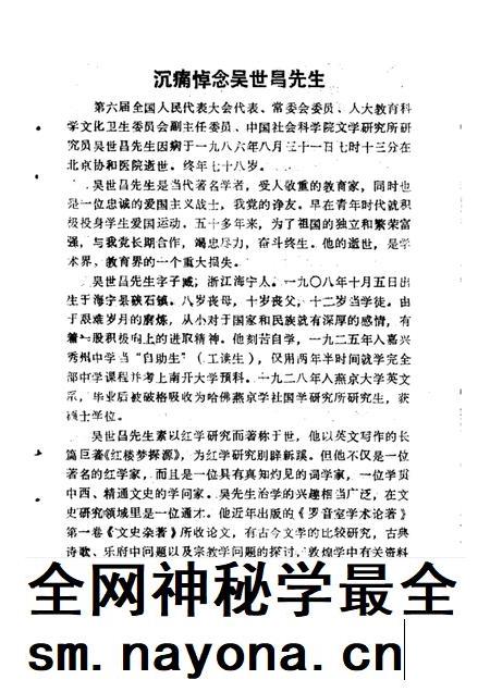 1987-海宁文史资料 第27辑 纪念吴世昌先生专辑.pdf电子版_浙江省志插图4 1987-海宁文史资料 第27辑 纪念吴世昌先生专辑.pdf电子版_浙江省志插图4