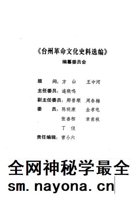 1992-台州革命文化史料选编.pdf电子版_浙江省志插图3