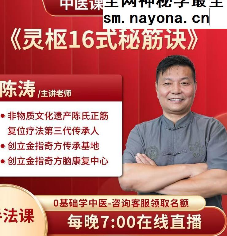 陈涛灵枢解筋16术视频27集