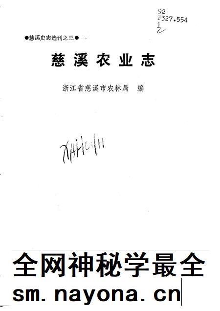 1991-慈溪农业志.pdf电子版_浙江省志插图 1991-慈溪农业志.pdf电子版_浙江省志插图