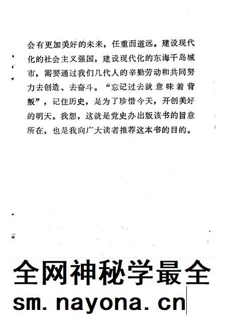 1991-中共定海党史大事记  1919-1950.pdf电子版_浙江省志插图5