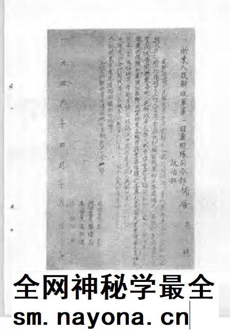 1989-绍兴文史资料  第5辑  绍兴解放纪实.pdf电子版_浙江省志插图5