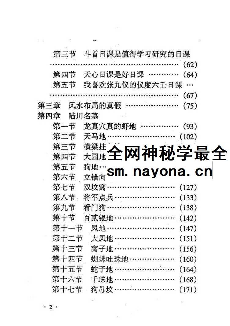 李佳明 陆川风水图记338页