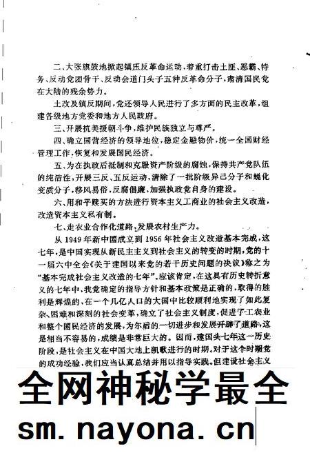 1989-历史的回顾:建国头七年中共萧山地方党史若干专题.pdf电子版_浙江省志插图4 1989-历史的回顾:建国头七年中共萧山地方党史若干专题.pdf电子版_浙江省志插图4