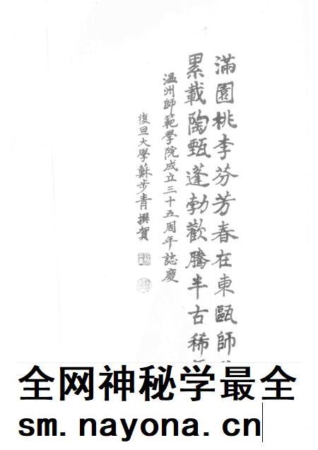 1991-温州师范学院 1956-1991.pdf电子版_浙江省志插图1 1991-温州师范学院 1956-1991.pdf电子版_浙江省志插图1