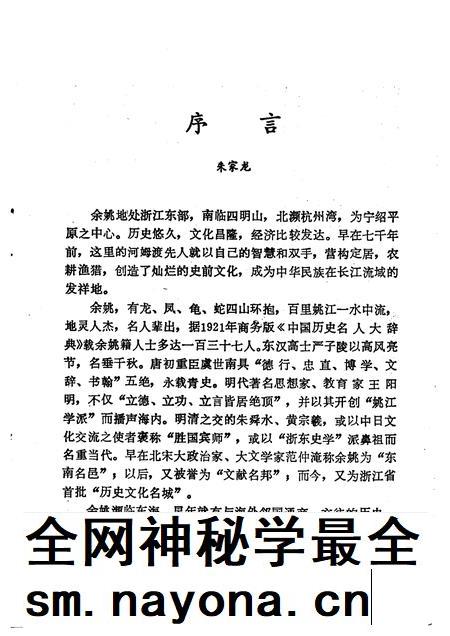 1992-余姚文史资料  第10辑  余姚籍海外和港台人物录.pdf电子版_浙江省志插图2