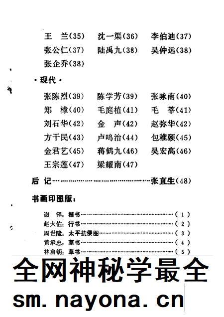 1989-温岭文史资料 第5辑 温岭书画印人录.pdf电子版_浙江省志插图3 1989-温岭文史资料 第5辑 温岭书画印人录.pdf电子版_浙江省志插图3