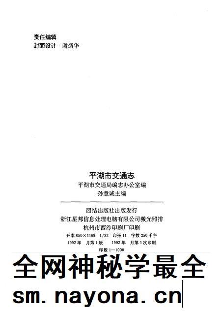 1992-平湖市交通志.pdf电子版_浙江省志插图2 1992-平湖市交通志.pdf电子版_浙江省志插图2
