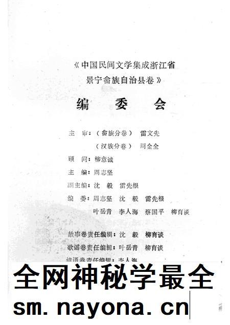 1989-中国民间文学集成浙江省 景宁畲族自治县卷.pdf电子版_浙江省志插图4 1989-中国民间文学集成浙江省 景宁畲族自治县卷.pdf电子版_浙江省志插图4