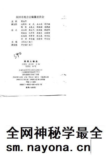 1990-湖州人物志.pdf电子版_浙江省志插图2