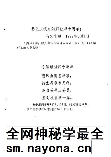 1989-东阳文史资料选辑  第8辑  纪念东阳解放四十周年.pdf电子版_浙江省志插图2