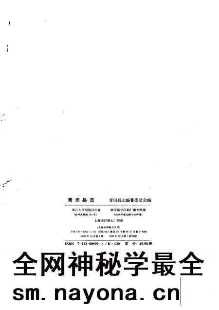 1990-青田县志.pdf电子版_浙江省志插图2