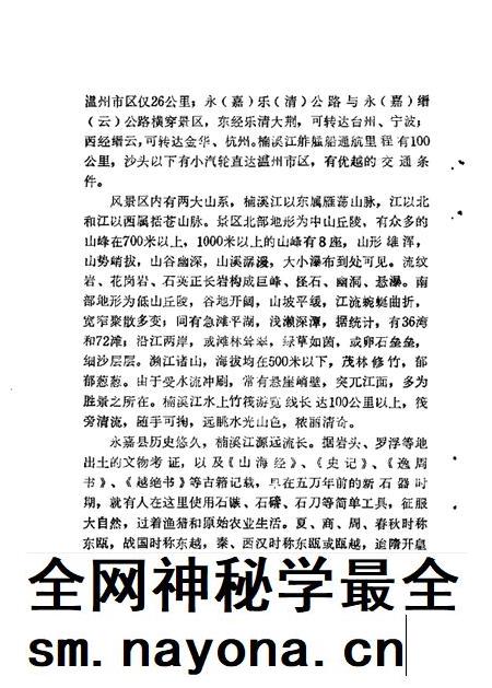 1988-永嘉文史资料 第3辑 楠溪江风物.pdf电子版_浙江省志插图4 1988-永嘉文史资料 第3辑 楠溪江风物.pdf电子版_浙江省志插图4