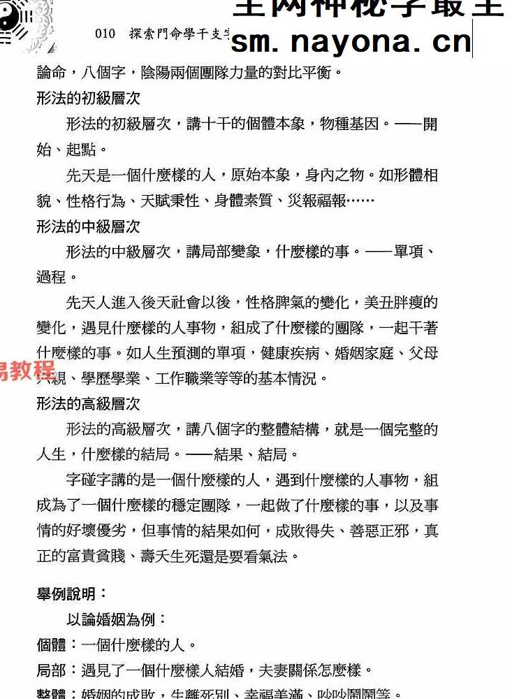 命学干支字碰字 王庆 542页.pdf
