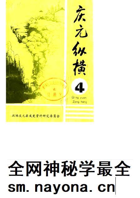 1989-庆元纵横  4.pdf电子版_浙江省志插图