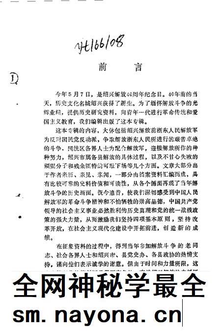 1989-绍兴文史资料  第5辑  绍兴解放纪实.pdf电子版_浙江省志插图3