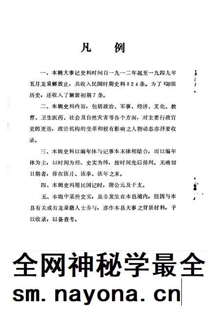 1990-龙泉文史资料 第10辑 龙泉县民国时期大事记专辑.pdf电子版_浙江省志插图3 1990-龙泉文史资料 第10辑 龙泉县民国时期大事记专辑.pdf电子版_浙江省志插图3