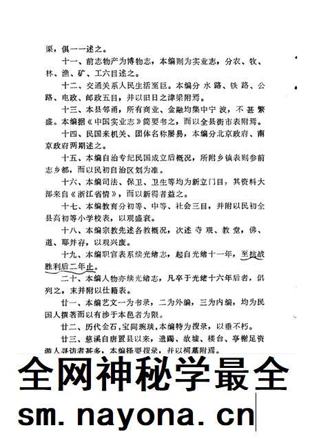 1987-民国慈溪县新志稿.pdf电子版_浙江省志插图5 1987-民国慈溪县新志稿.pdf电子版_浙江省志插图5