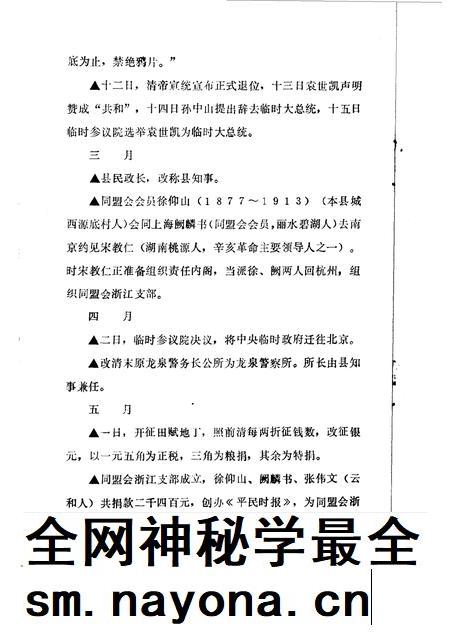1990-龙泉文史资料 第10辑 龙泉县民国时期大事记专辑.pdf电子版_浙江省志插图5 1990-龙泉文史资料 第10辑 龙泉县民国时期大事记专辑.pdf电子版_浙江省志插图5
