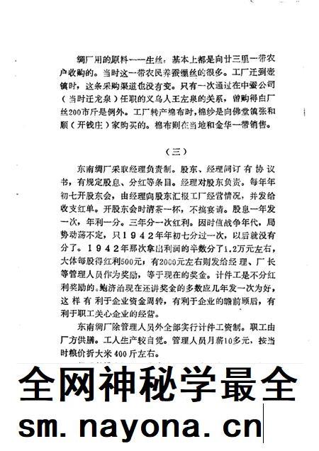 1988-义乌文史资料  第3辑.pdf电子版_浙江省志插图5