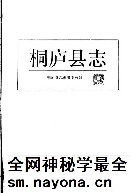 1991-桐庐县志.pdf电子版_浙江省志插图1 1991-桐庐县志.pdf电子版_浙江省志插图1