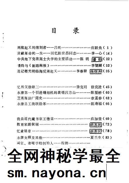 1990-永康文史资料  第6辑.pdf电子版_浙江省志插图2