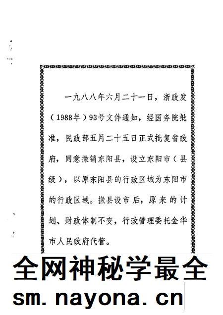 1988-东阳文史资料选辑  第6辑  东阳百年大事记  1931-1945.pdf电子版_浙江省志插图1
