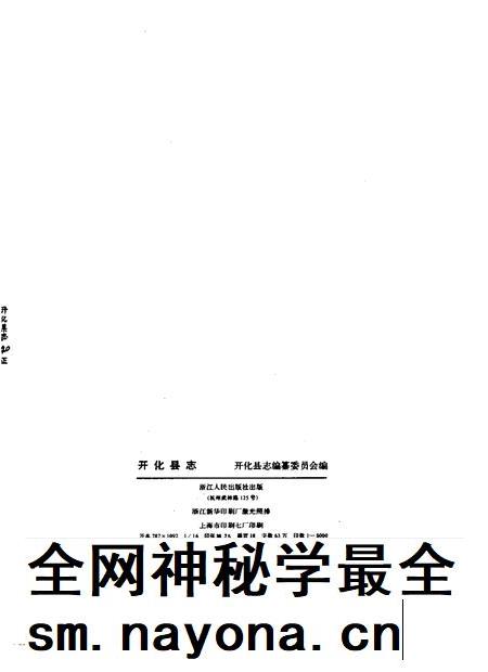 1988-开化县志.pdf电子版_浙江省志插图2 1988-开化县志.pdf电子版_浙江省志插图2