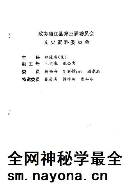 1991-浦江文史资料  第7辑.pdf电子版_浙江省志插图3