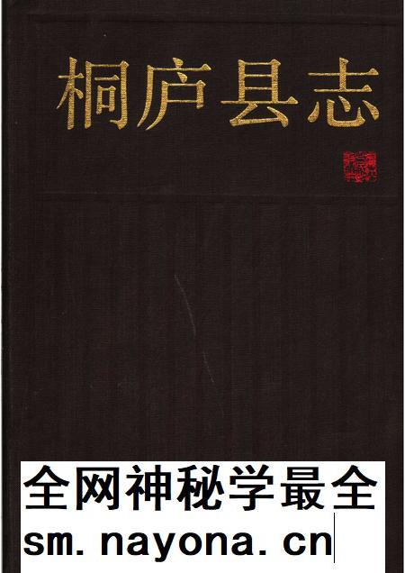 1991-桐庐县志.pdf电子版_浙江省志插图 1991-桐庐县志.pdf电子版_浙江省志插图