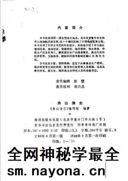 1989-舟山渔志.pdf电子版_浙江省志插图2 1989-舟山渔志.pdf电子版_浙江省志插图2