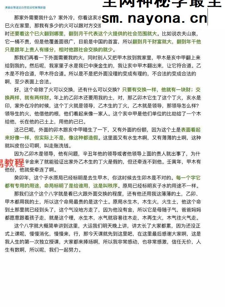 陈家盛《清娟盲派命理首届班》55集视频+命理资料pdf