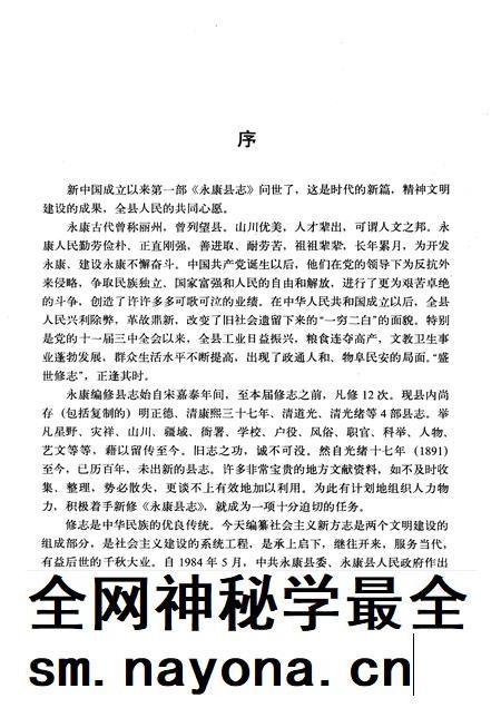 1991-永康县志.pdf电子版_浙江省志插图3 1991-永康县志.pdf电子版_浙江省志插图3