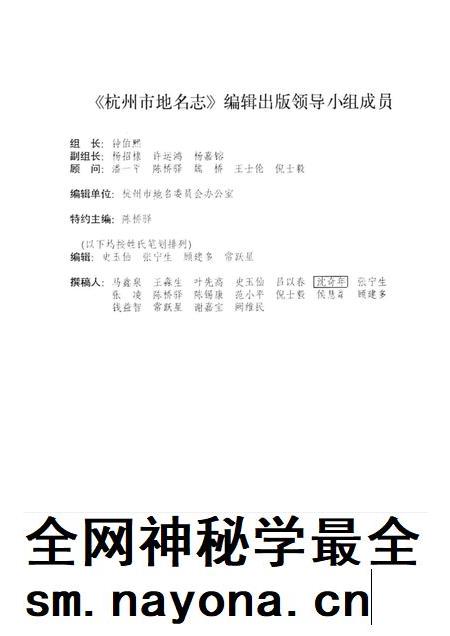 1990-杭州市地名志.pdf电子版_浙江省志插图3