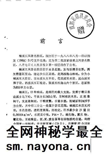 1988-永嘉文史资料 第3辑 楠溪江风物.pdf电子版_浙江省志插图3 1988-永嘉文史资料 第3辑 楠溪江风物.pdf电子版_浙江省志插图3
