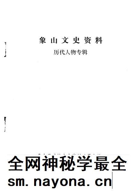 1991-象山文史资料 第5辑.pdf电子版_浙江省志插图1 1991-象山文史资料 第5辑.pdf电子版_浙江省志插图1