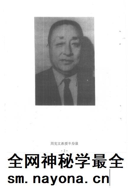 1991-椒江文史资料  第9辑  当代经济学家周宪文.pdf电子版_浙江省志插图4