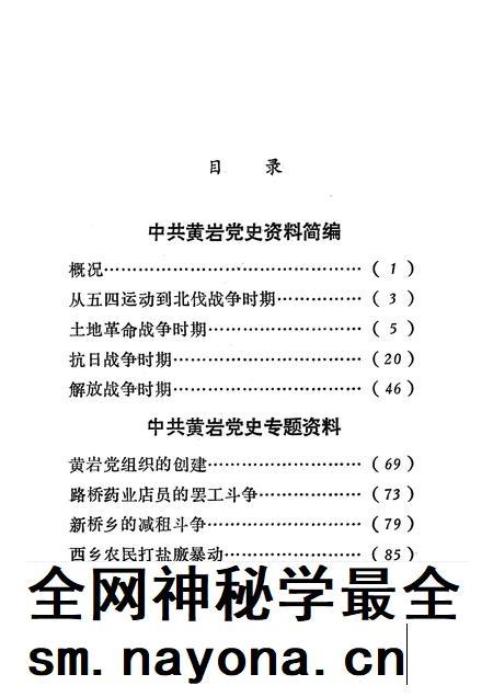 1990-新民主主义革命时期中共黄岩党史资料.pdf电子版_浙江省志插图3