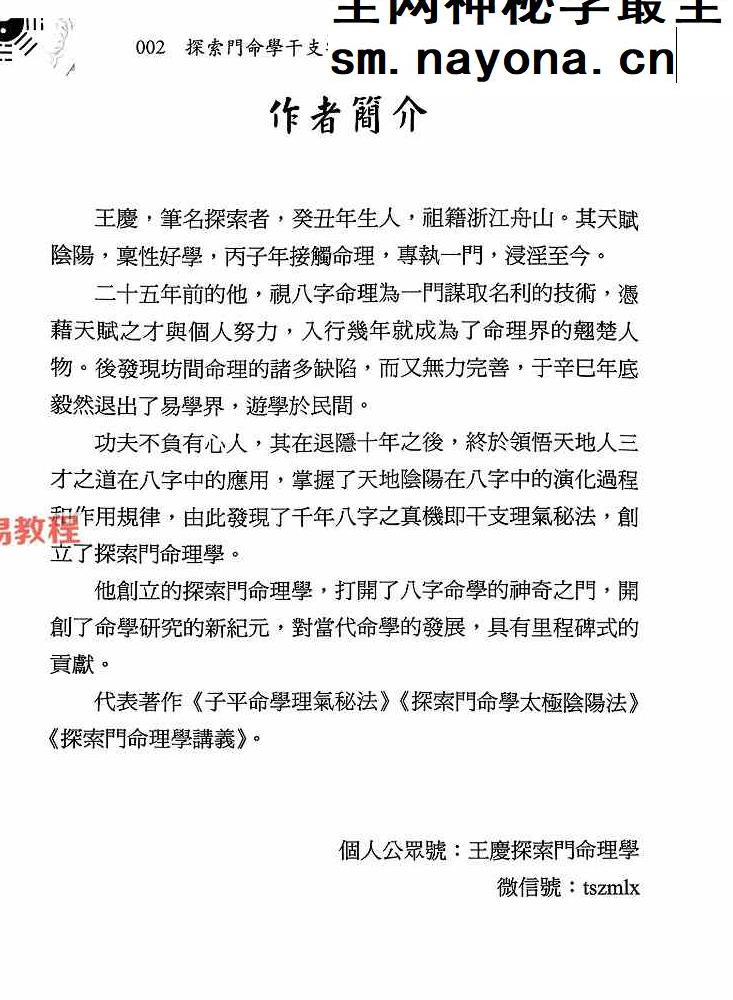 命学干支字碰字 王庆 542页.pdf
