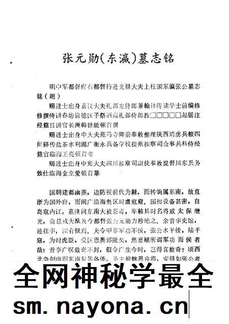 1987-温岭文史资料  第3辑.pdf电子版_浙江省志插图3