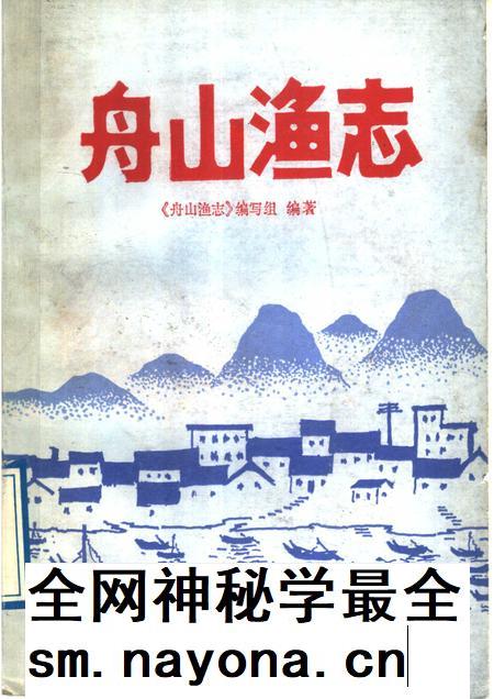 1989-舟山渔志.pdf电子版_浙江省志插图 1989-舟山渔志.pdf电子版_浙江省志插图