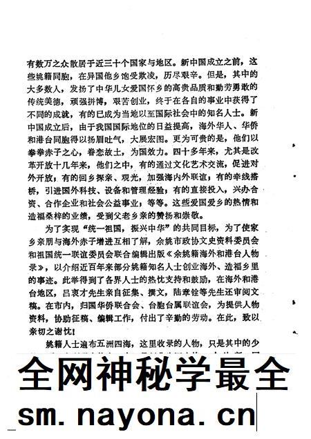1992-余姚文史资料  第10辑  余姚籍海外和港台人物录.pdf电子版_浙江省志插图3