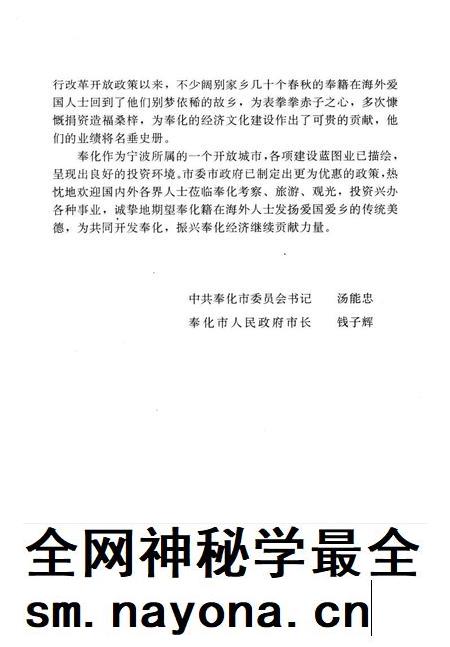 1992-奉化市著名人士录 第1集.pdf电子版_浙江省志插图4 1992-奉化市著名人士录 第1集.pdf电子版_浙江省志插图4
