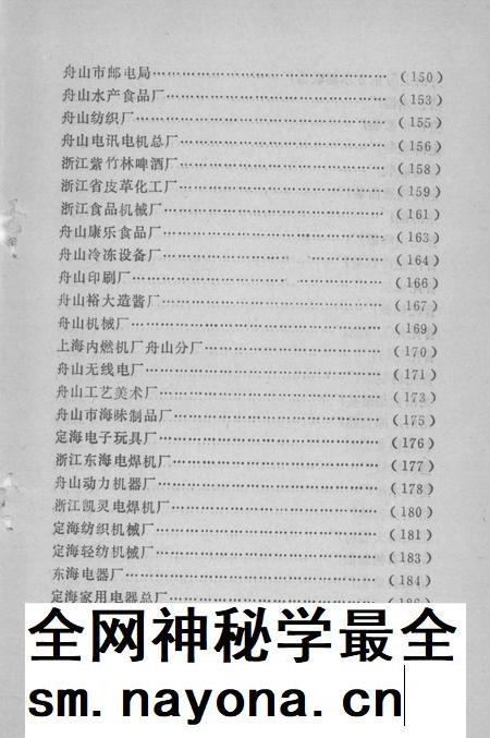 1989-舟山改革开放十年.pdf电子版_浙江省志插图5