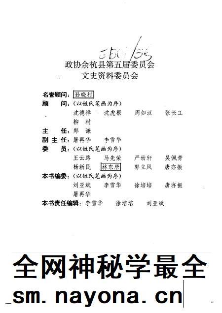 1992-余杭文史资料  第7辑  余杭名产古今谈.pdf电子版_浙江省志插图2