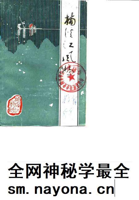 1988-永嘉文史资料 第3辑 楠溪江风物.pdf电子版_浙江省志插图 1988-永嘉文史资料 第3辑 楠溪江风物.pdf电子版_浙江省志插图