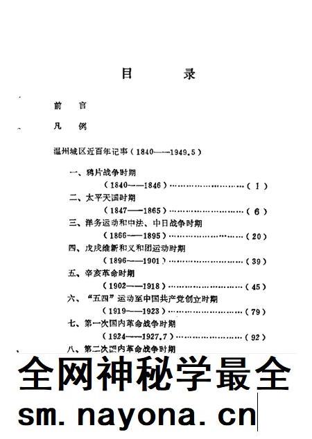 1990-鹿城文史资料  第5辑  温州城区近百年记事  1840-1949.pdf电子版_浙江省志插图2